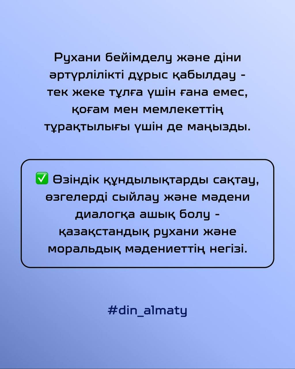 Духовная адаптация и правильное восприятие религиозного разнообразия