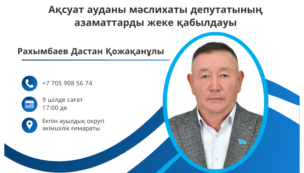Ақсуат ауданы мәслихат депутаты өз округі бойынша халықпен кездесуі