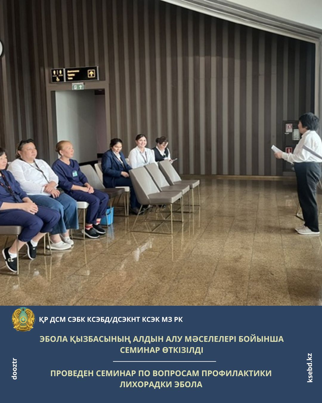 Проведен семинар по эпидемиологии и мерам профилактики лихорадки Эбола