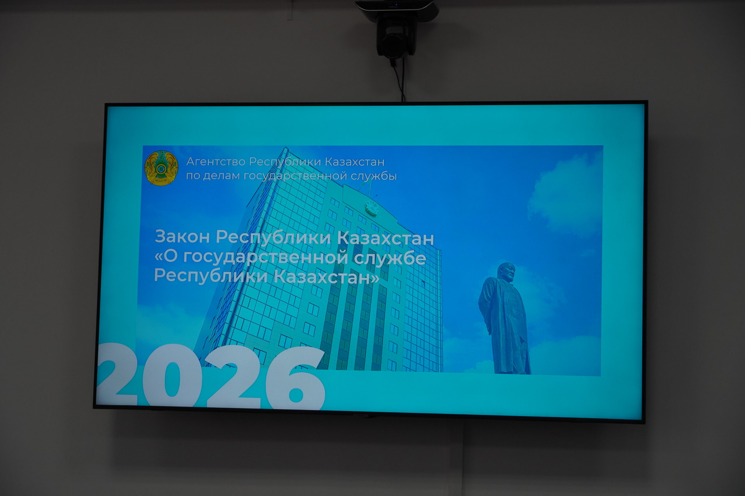 Сотрудникам представлены нововведения в системе государственной службы