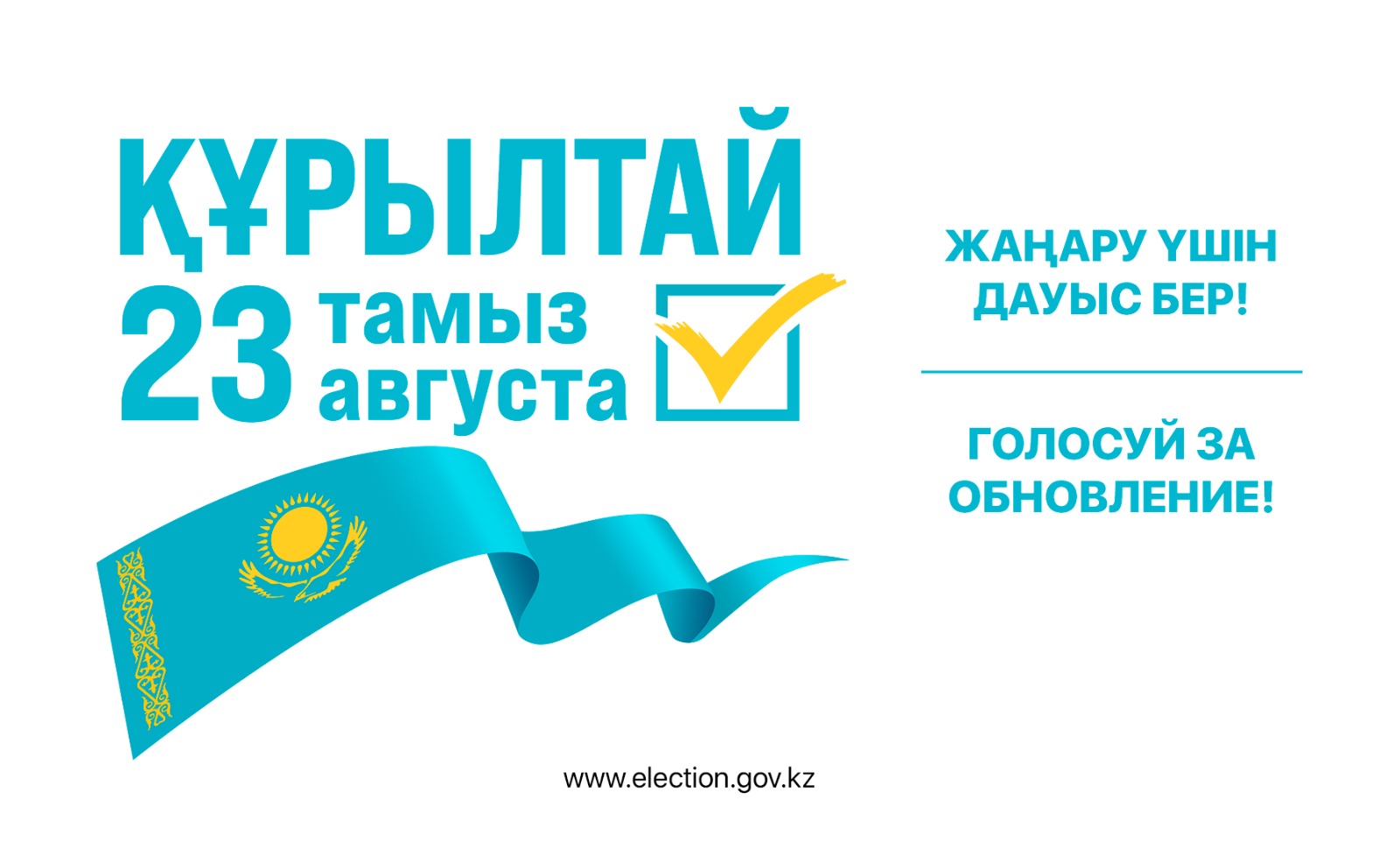 Выборы в Курултай назначены на 23 августа