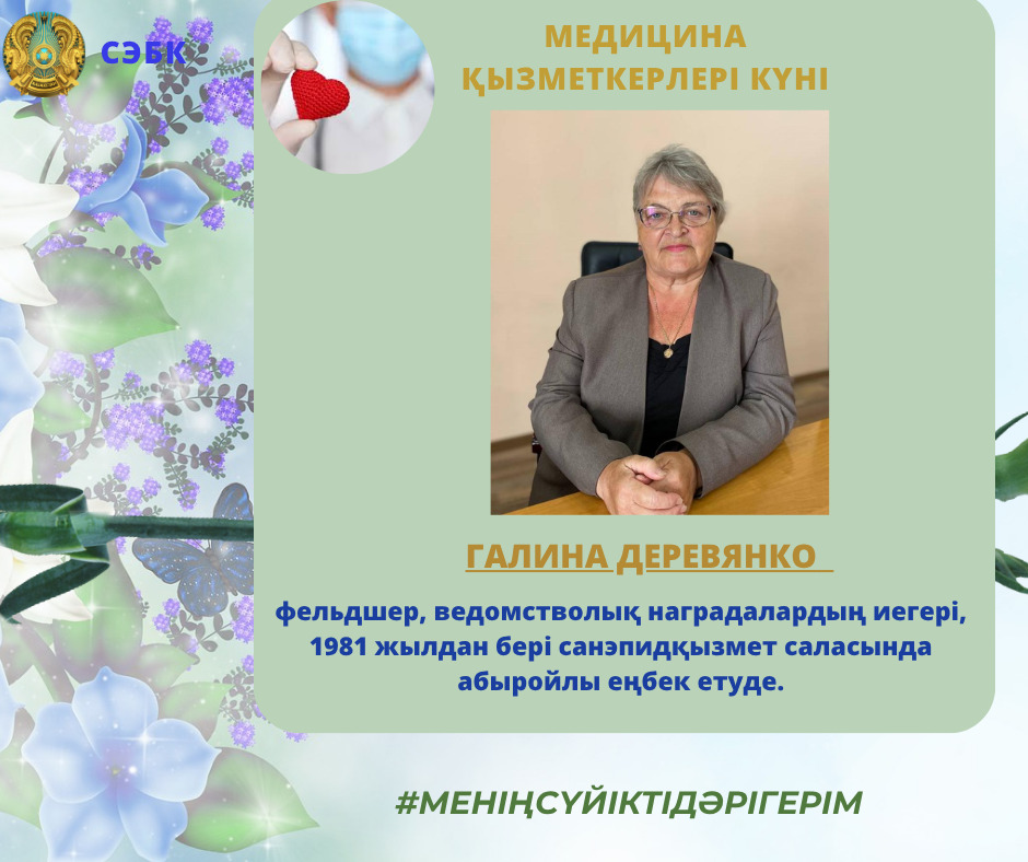 Служение делу санитарного благополучия
