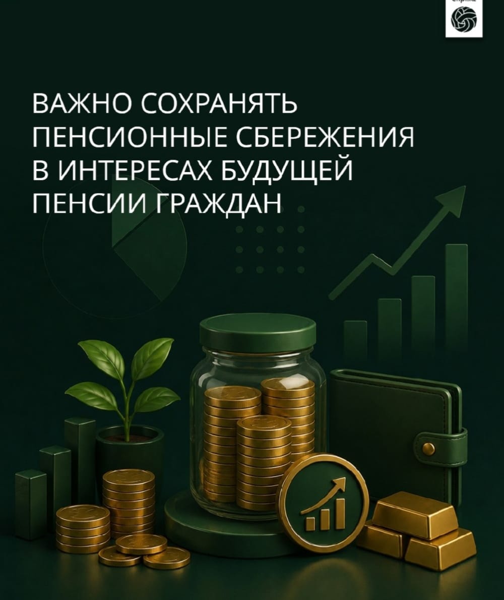 За прошедшие пять с половиной лет более 5,8 трлн тенге пенсионных накоплений использовано на улучшение жилищных условий и оплату лечения.