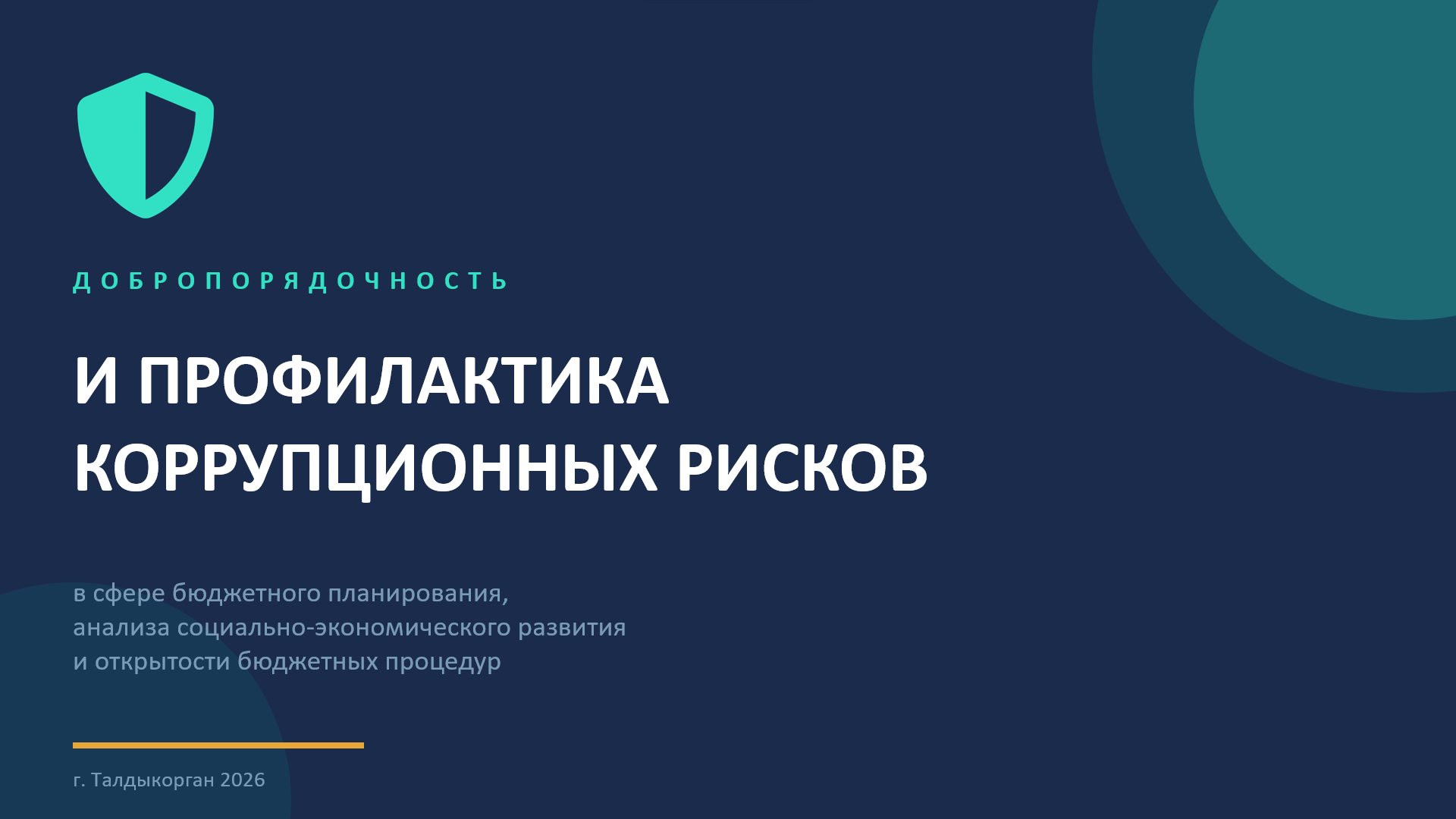 Реализация плана мероприятий по формированию антикоррупционной культуры