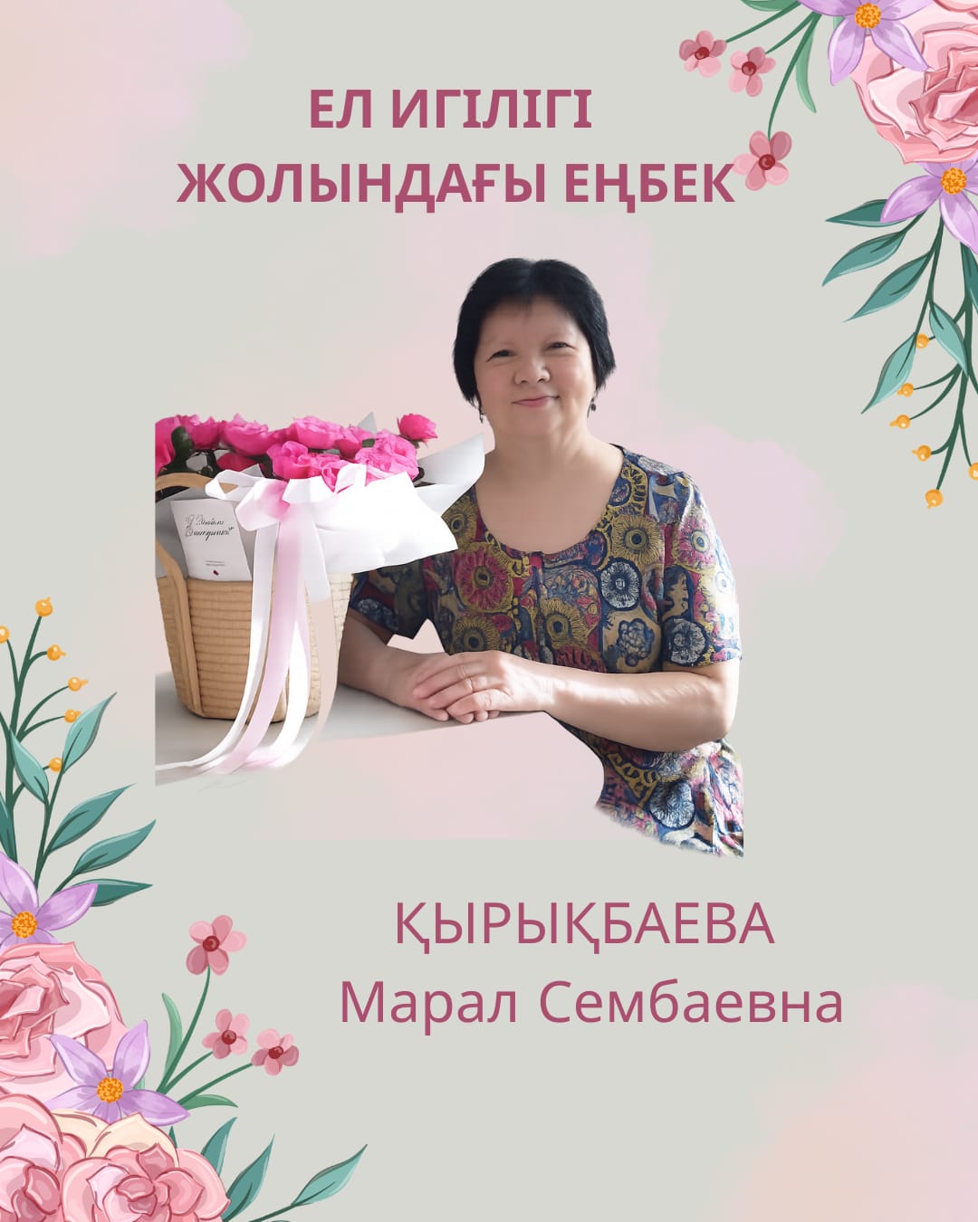 Труд во благо страны -Кырыкбаева Марал Сембаевна