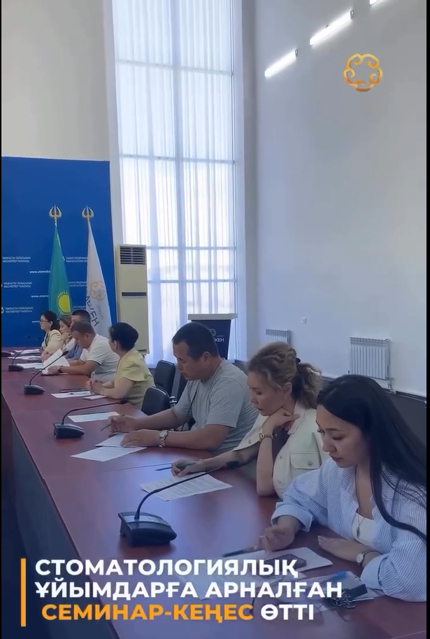11 июня 2026 года на площадке Палаты предпринимателей «Атамекен» состоялась встреча с руководителями частных стоматологических клиник Мангистауской области.