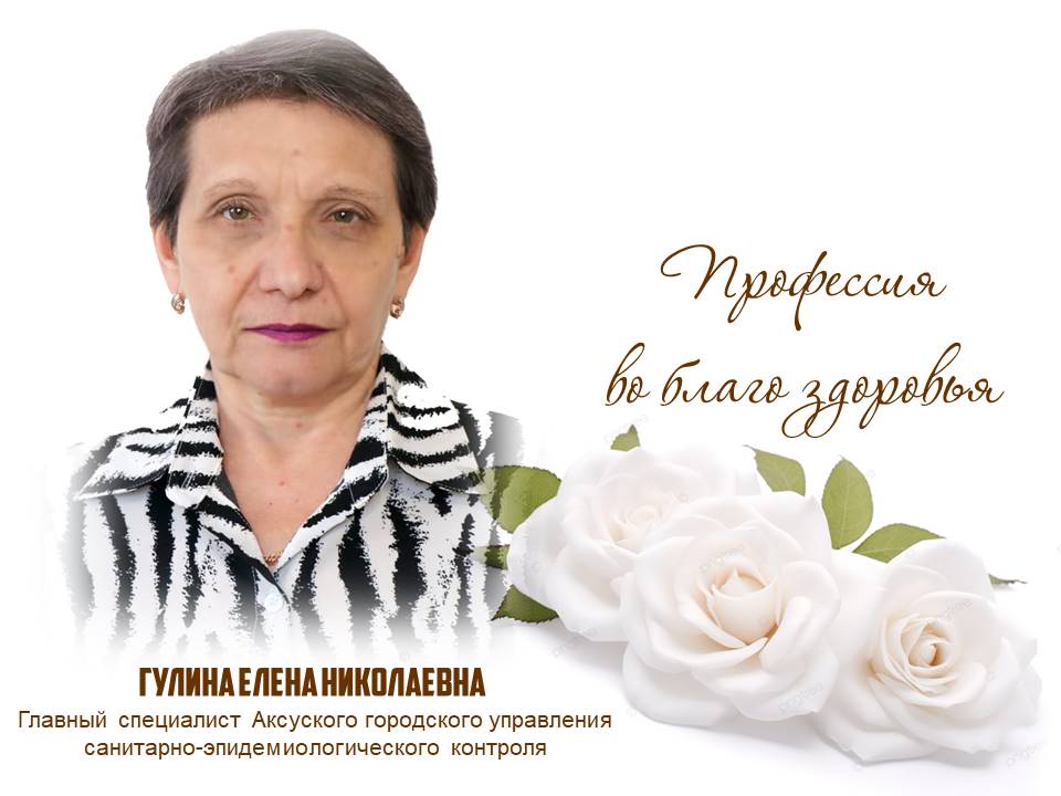«Профессия во благо здоровья»