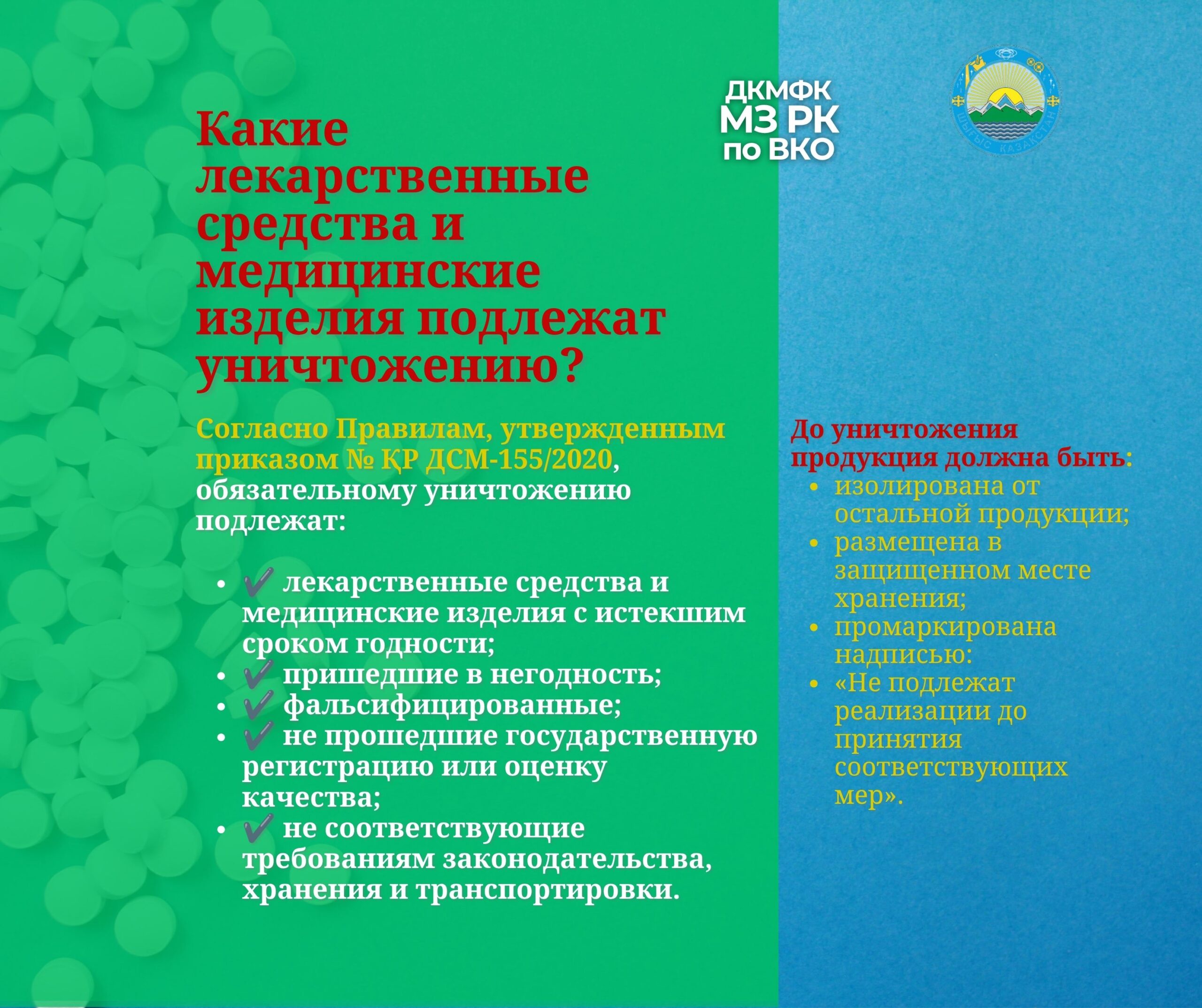 Как правильно уничтожать лекарственные средства и медицинские изделия