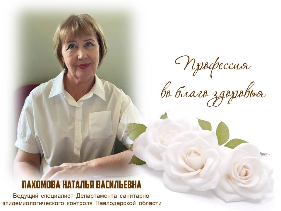 «Профессия во благо здоровья»