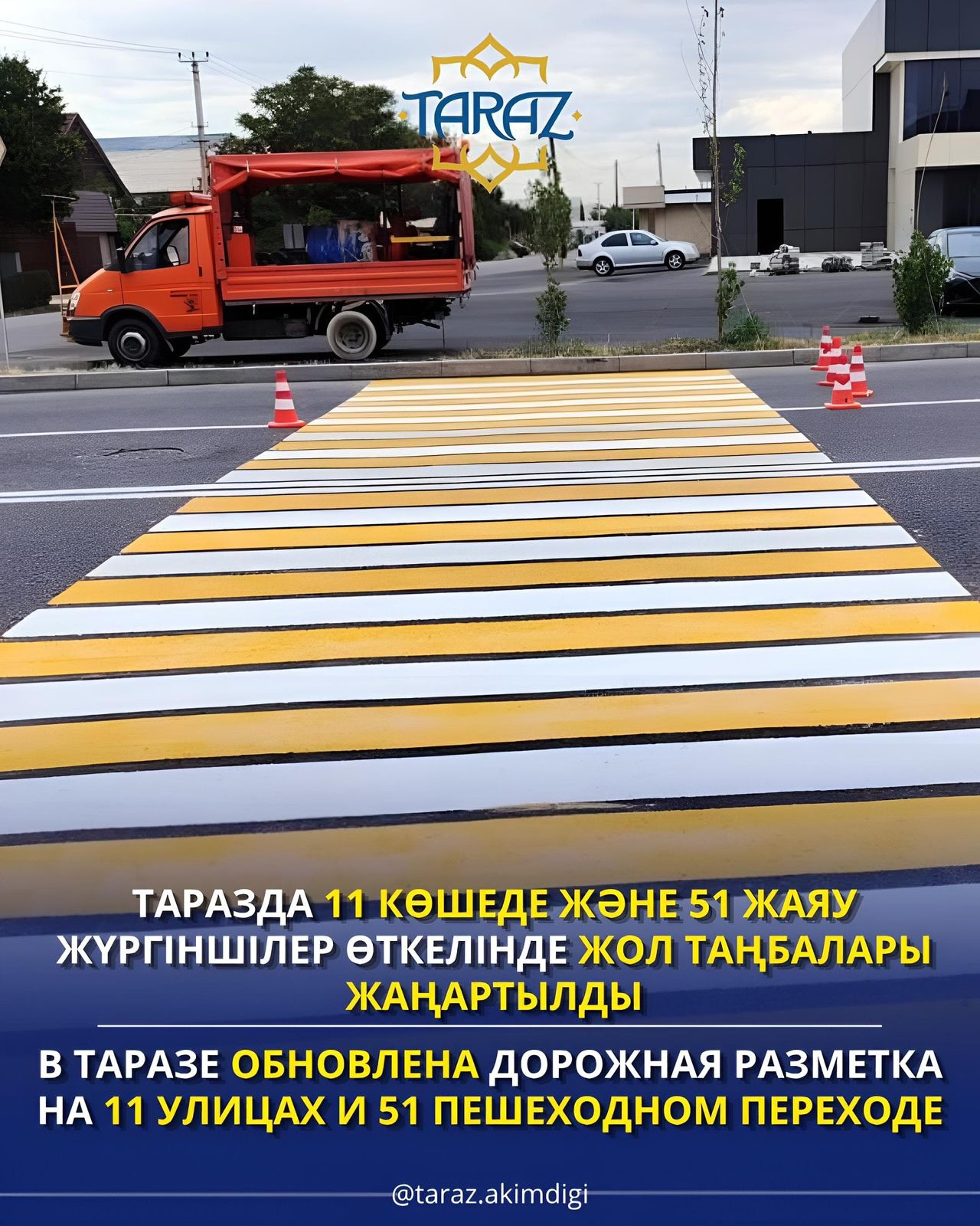 В Таразе обновлена дорожная разметка на 11 улицах и 51 пешеходном переходе