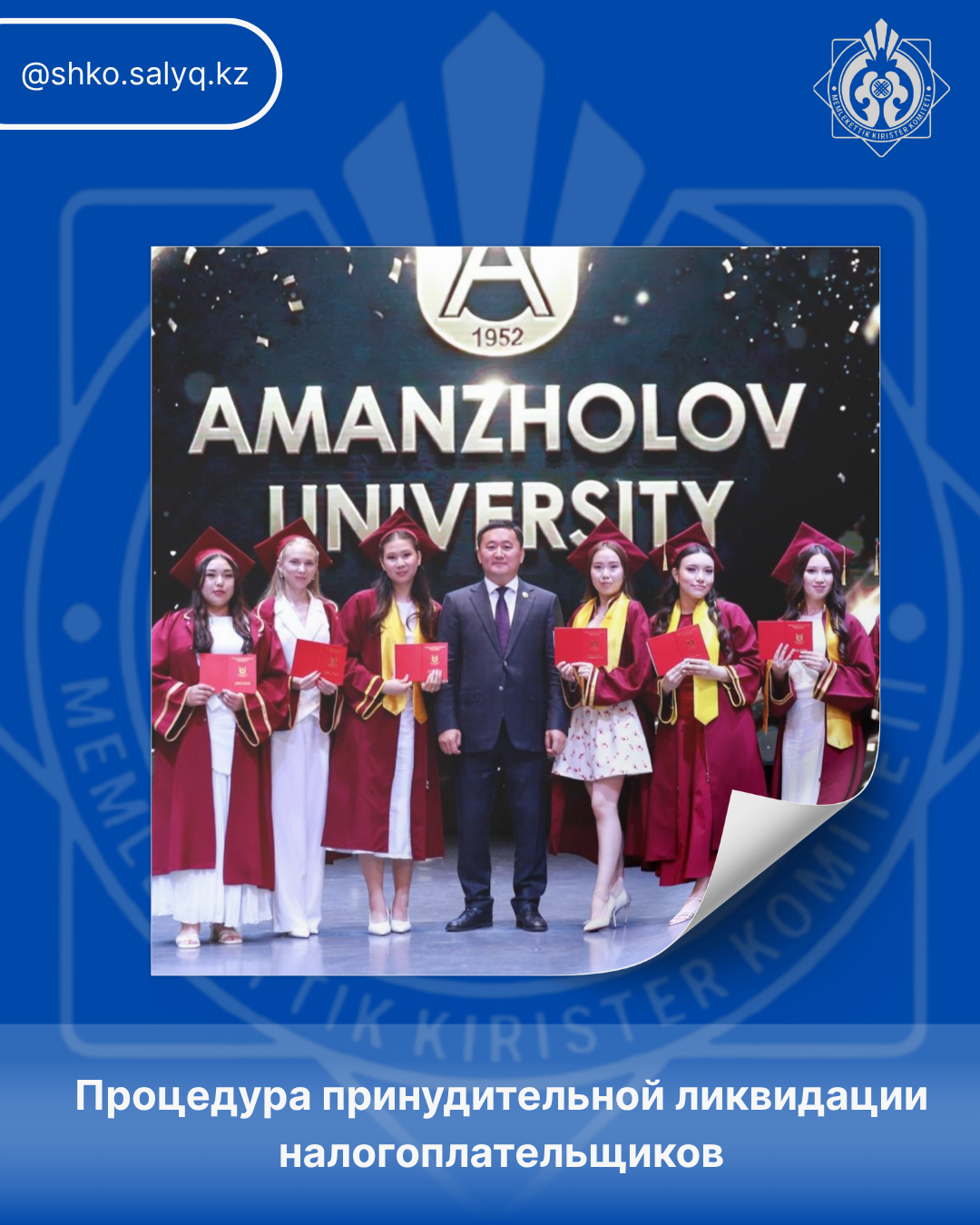 Вручение дипломов выпускникам ВКУ имени С. Аманжолова