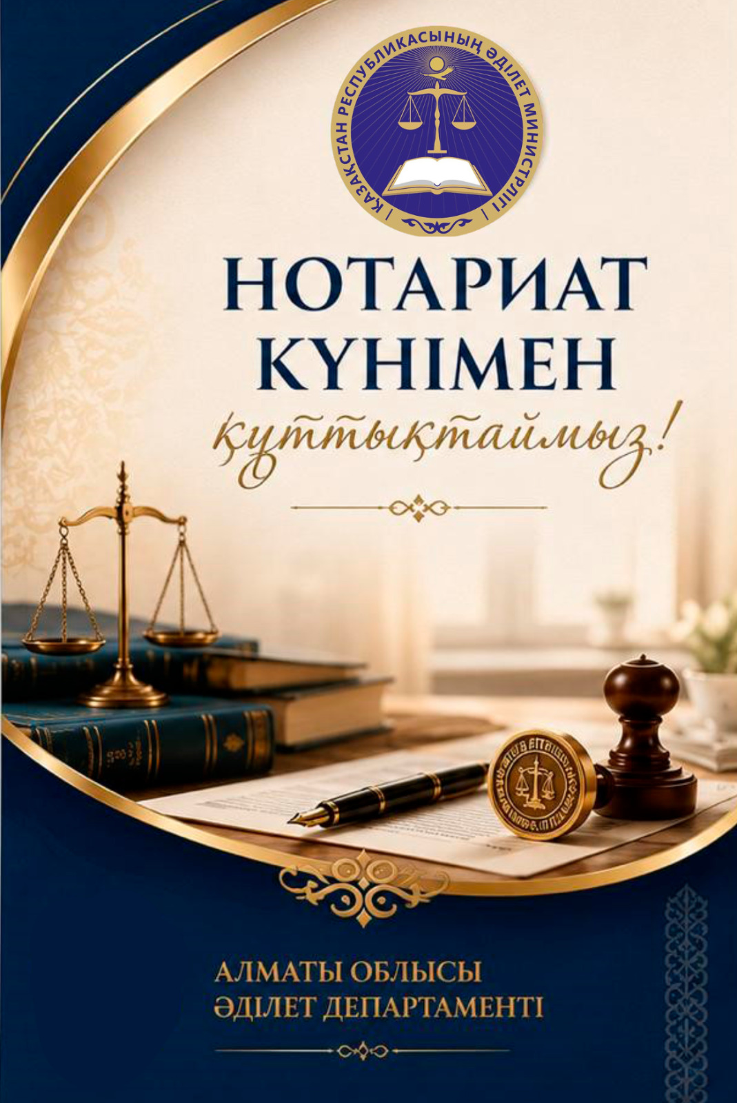 14 июля – День нотариата!