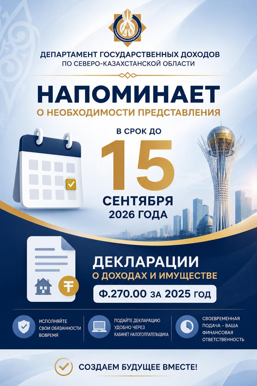 Напоминание о представлении ф.270.00 за 2025 год