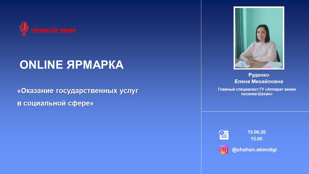 ONLINE ЯРМАРКА