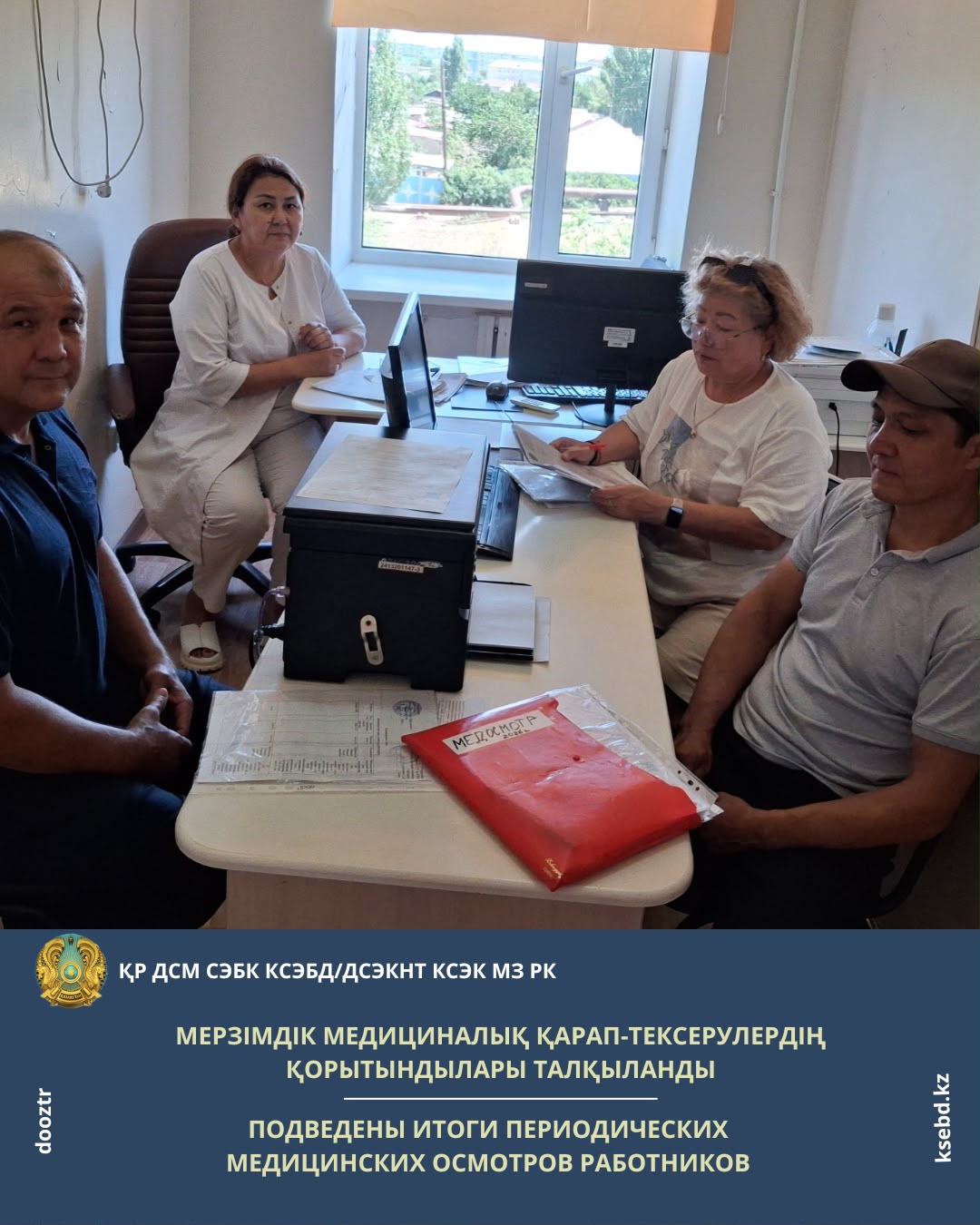 Подведены итоги периодических медицинских осмотров работников