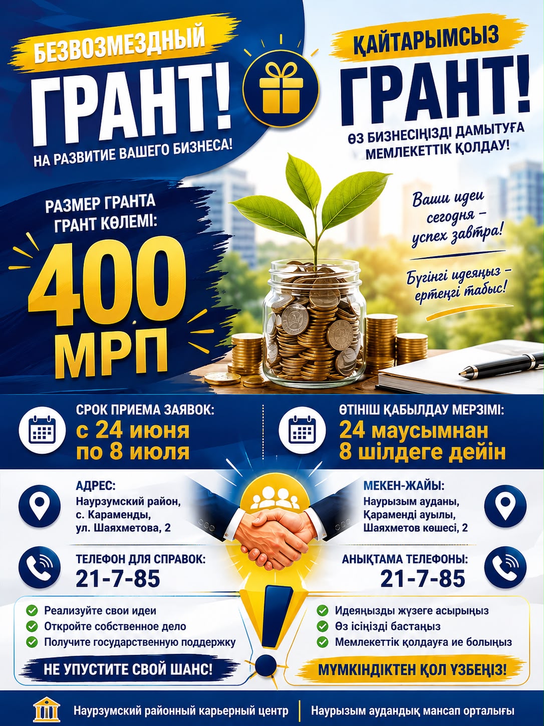 Безвозмездный грант