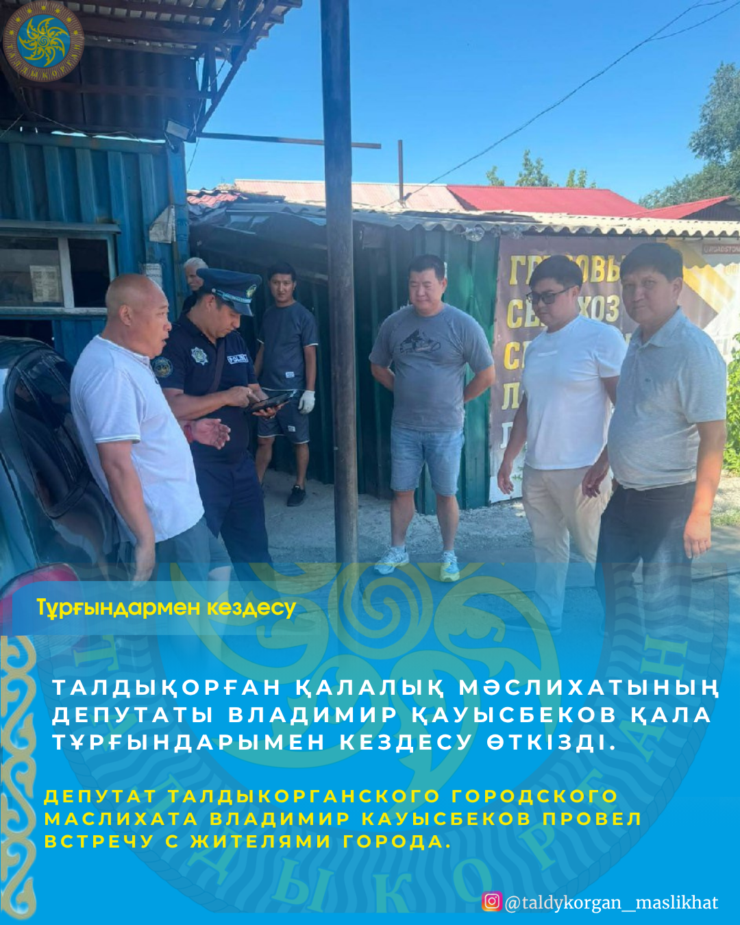 Депутат Талдыкорганского городского маслихата Владимир Кауысбеков провел встречу с жителями города