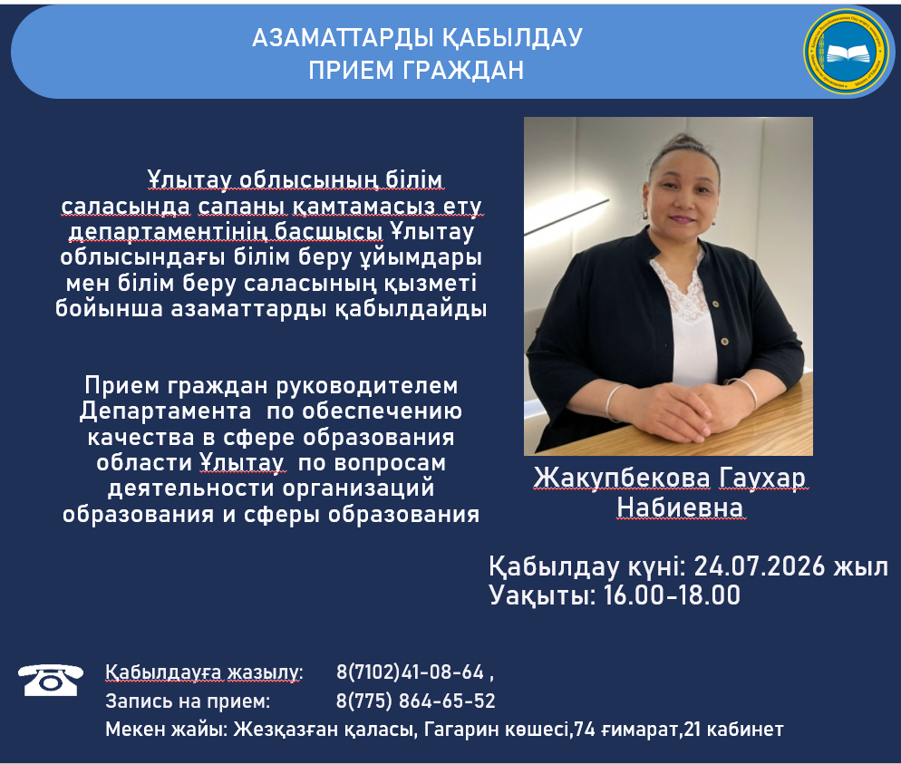 Личный прием граждан руководителем Департамента 24 июля 2026 года