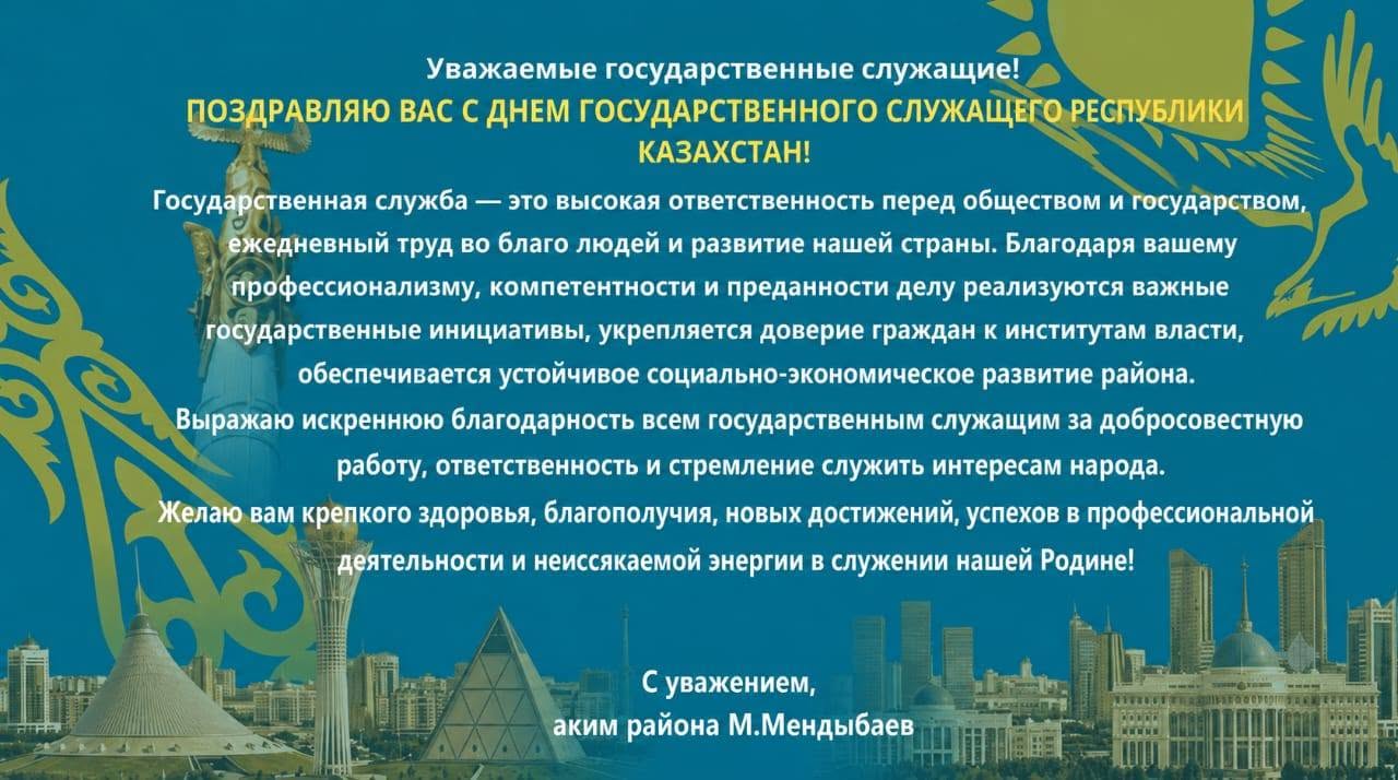 Уважаемые государственные служащие!