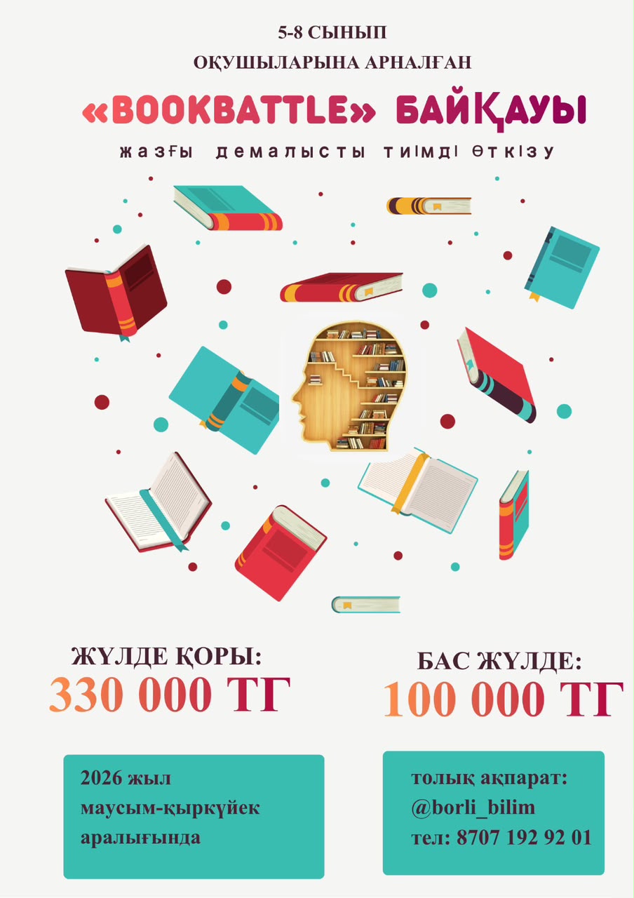 Конкурс «BookBattle»