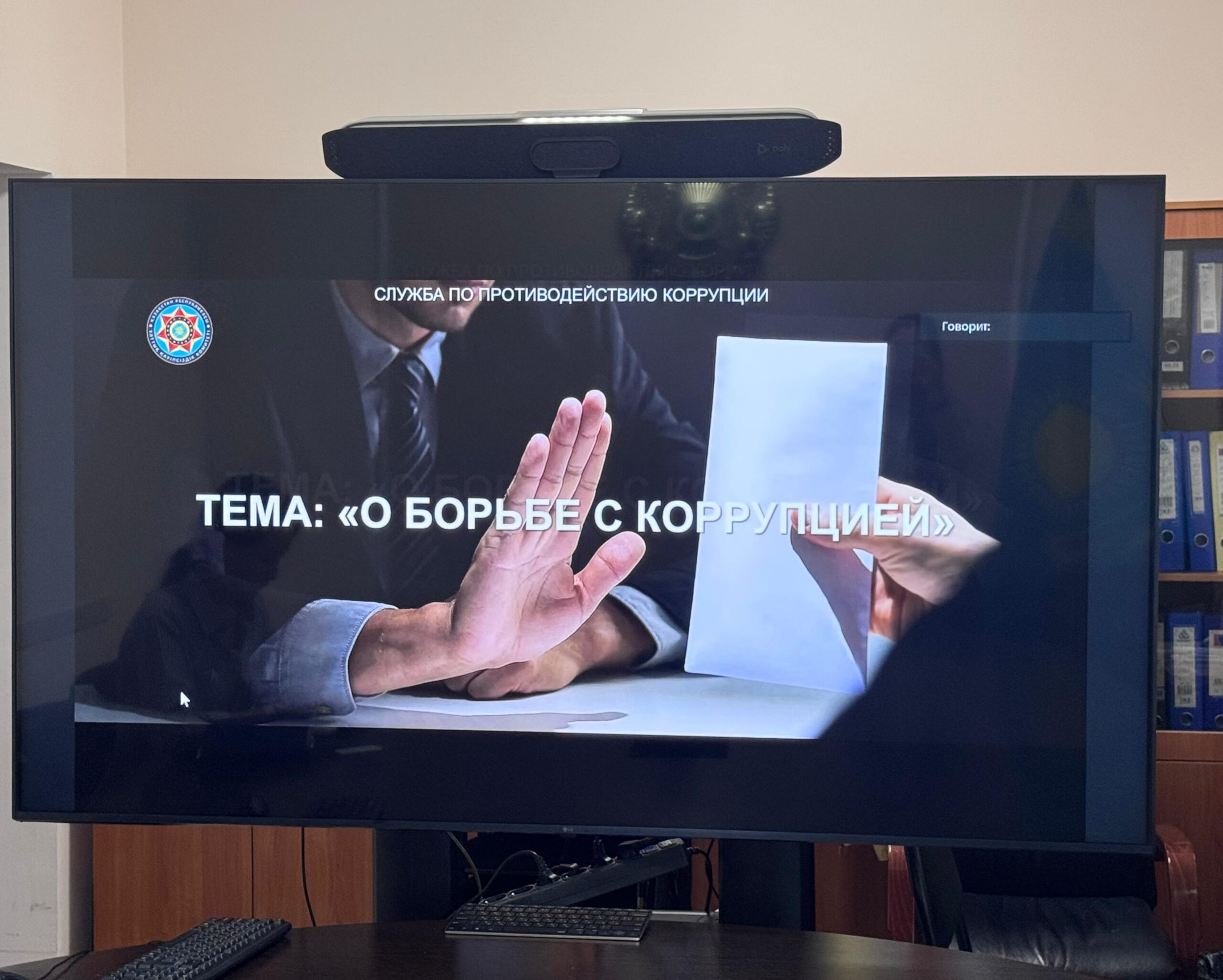Заседание по вопросам соблюдения антикоррупционного законодательства