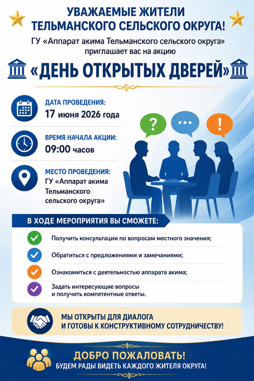 🏛️ «ДЕНЬ ОТКРЫТЫХ ДВЕРЕЙ» 🏛️