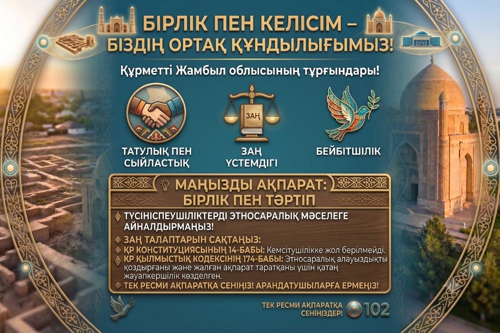 Единство и согласие – наша общая ценность!