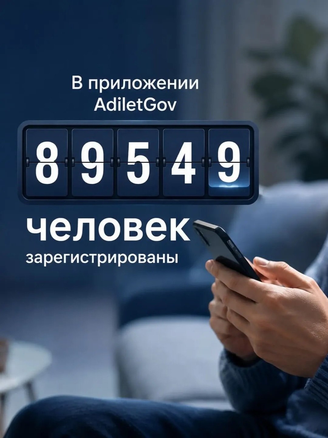 приложение AdiletGov