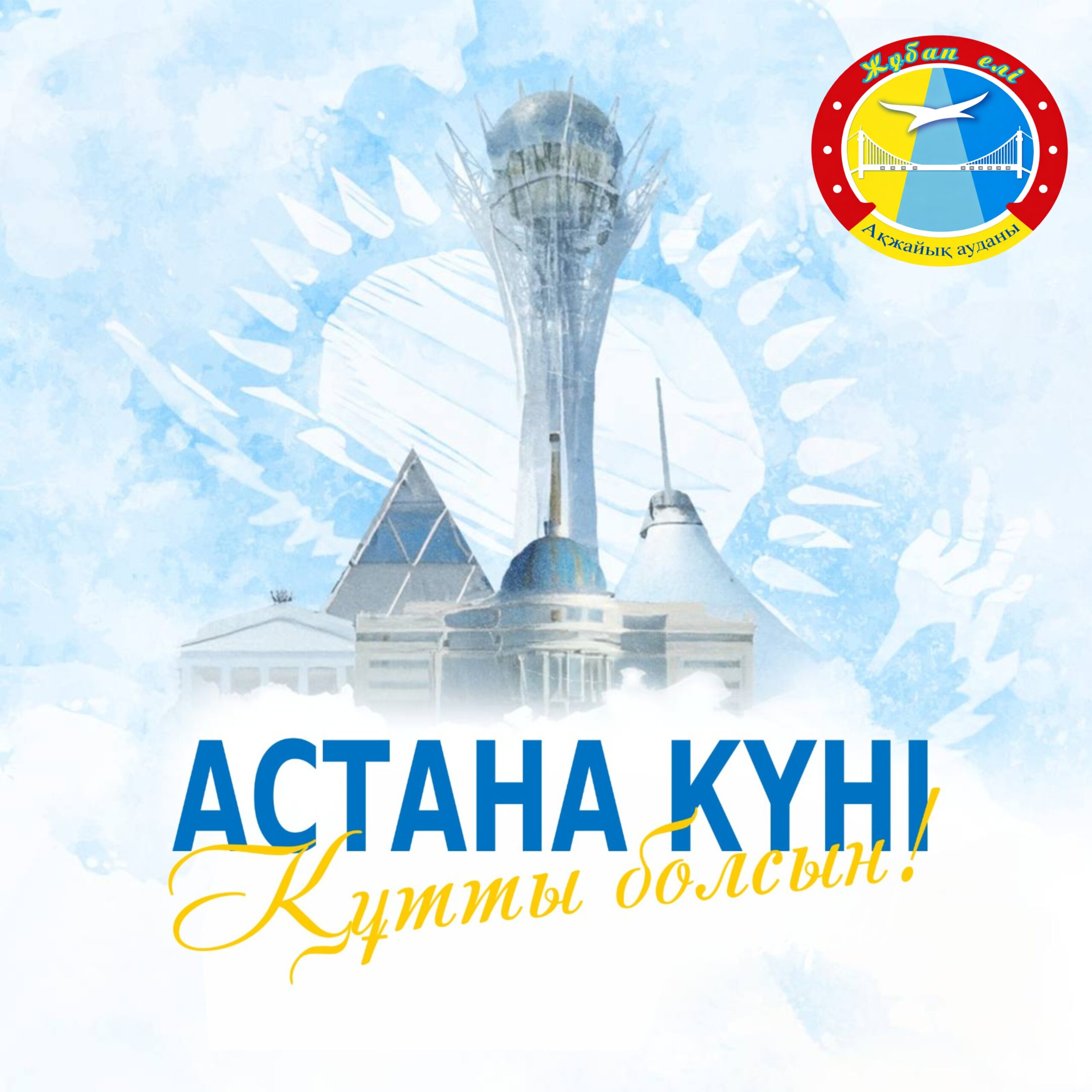 Уважаемые жители района!