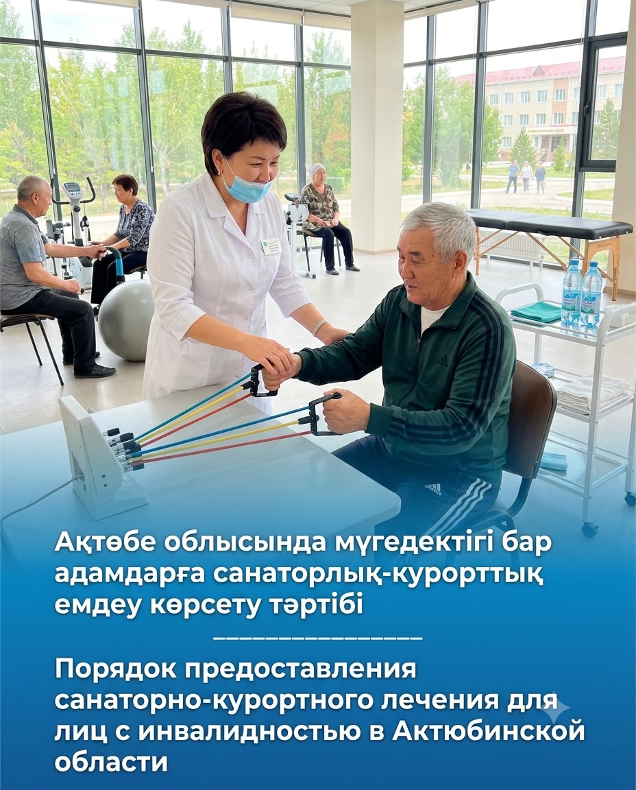 Порядок предоставления санаторно-курортного лечения для лиц с инвалидностью