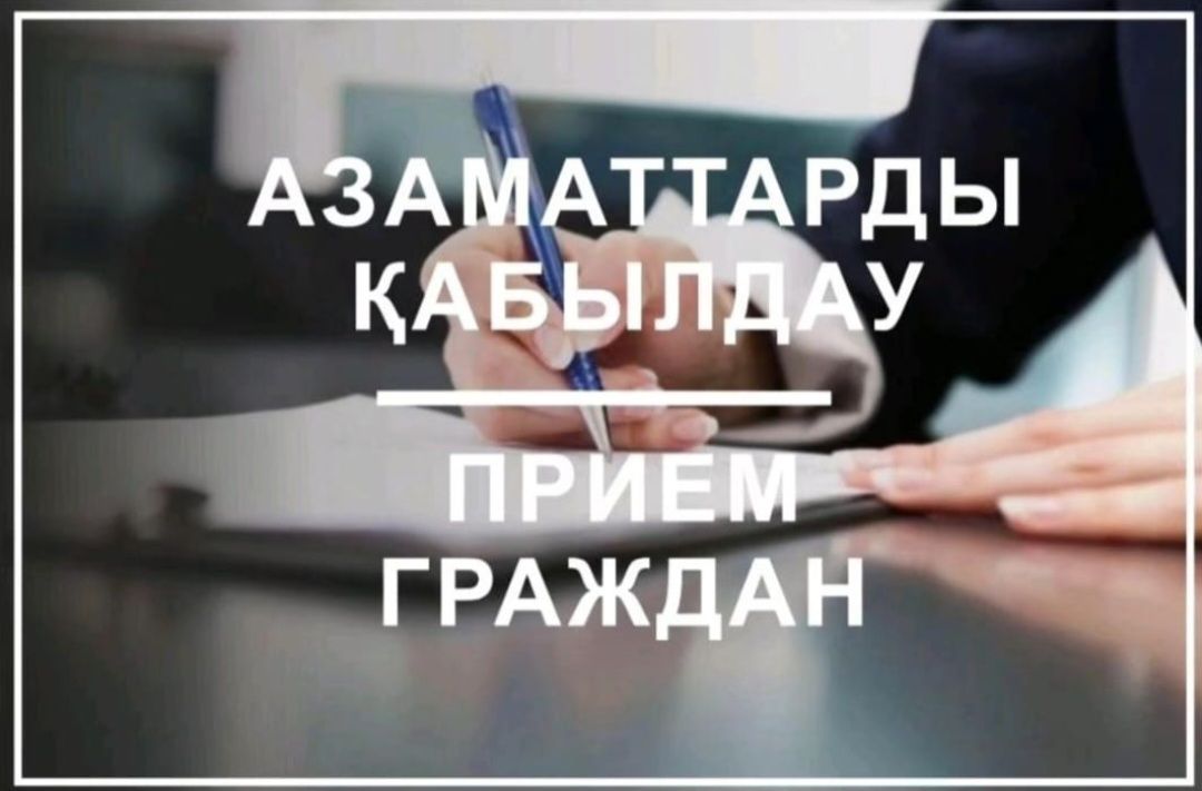 Объявление о приеме граждан