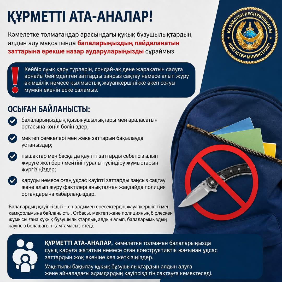 Уважаемые родители! Безопасность наших детей-общая задача всех нас
