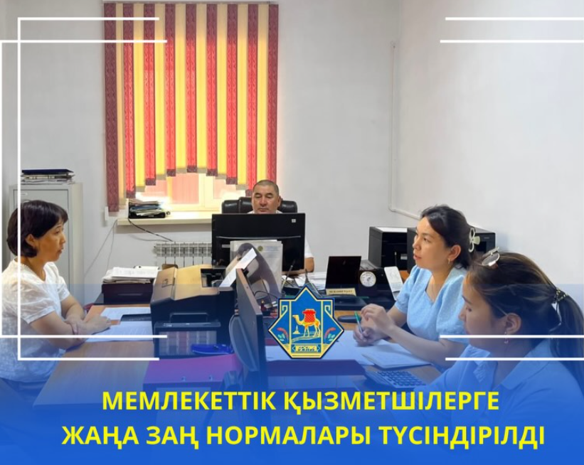Руководитель отдела службы управления персоналом (кадровой службы) аппарата акима района Айнур Айдашева встретилась с государственными служащими районных отделов.