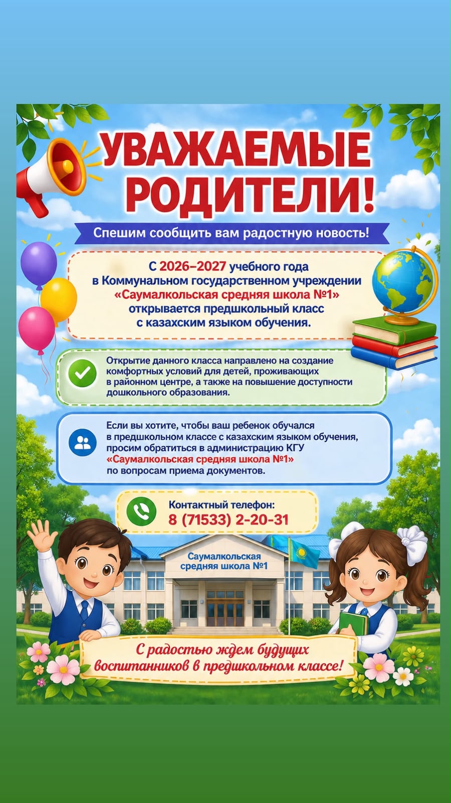 Уважаемые родители!