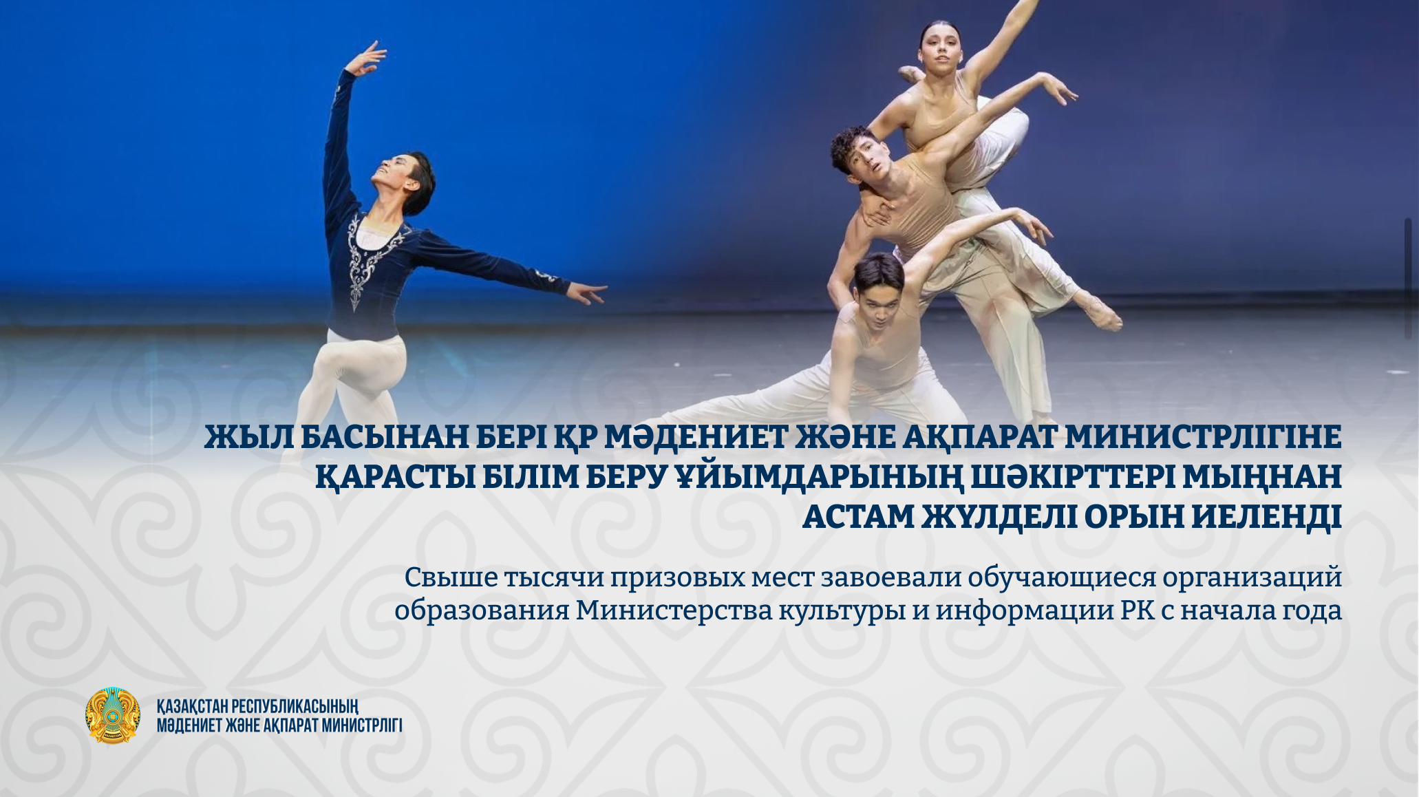 Свыше тысячи призовых мест завоевали обучающиеся организаций образования МКИ РК с начала года