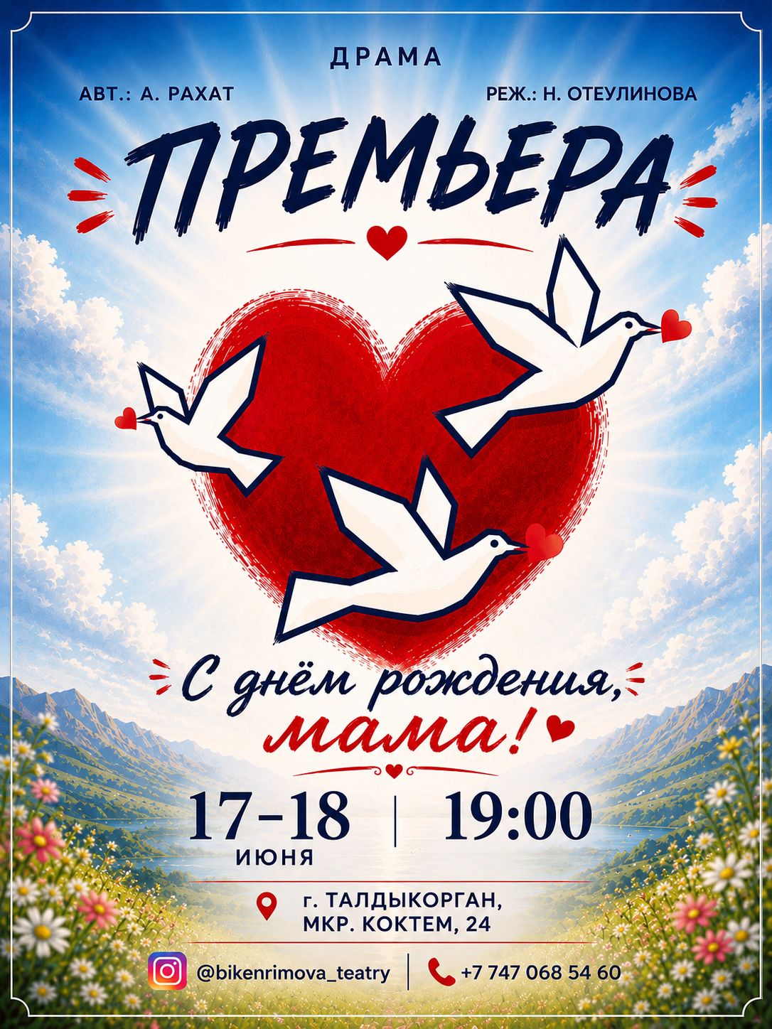 АКАДЕМИЧЕСКИЙ ДРАМАТИЧЕСКИЙ ТЕАТР ИМЕНИ БИКЕН РИМОВОЙ представляет драму «Туған күніңізбен анашым!»