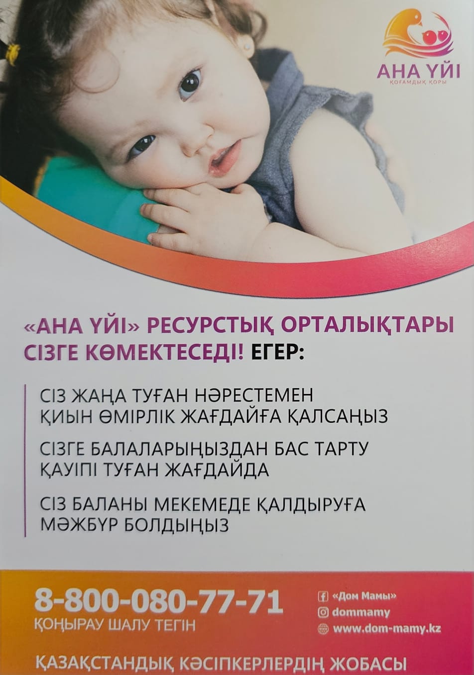 Ресурсный центр “Дом мамы”