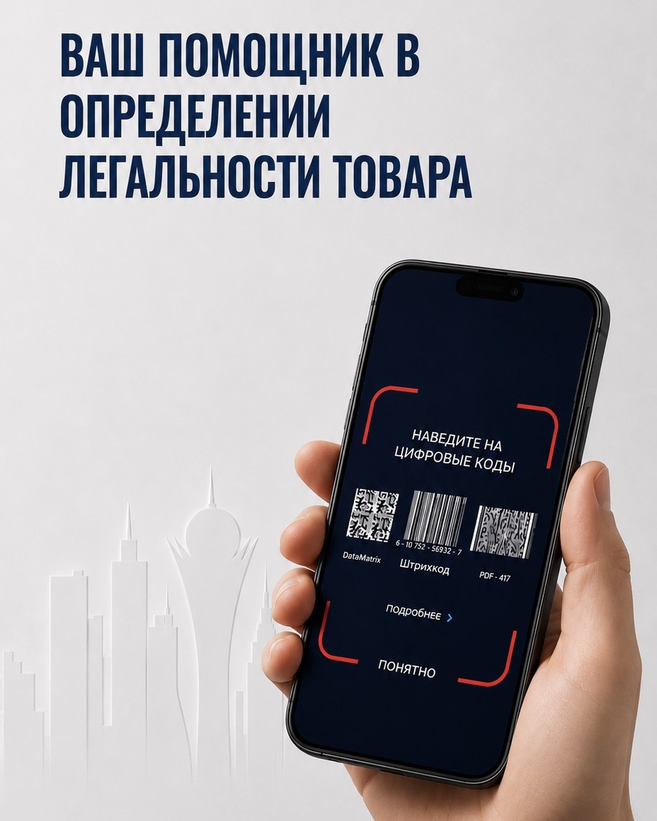 Ваш помощник в определении легальности товара