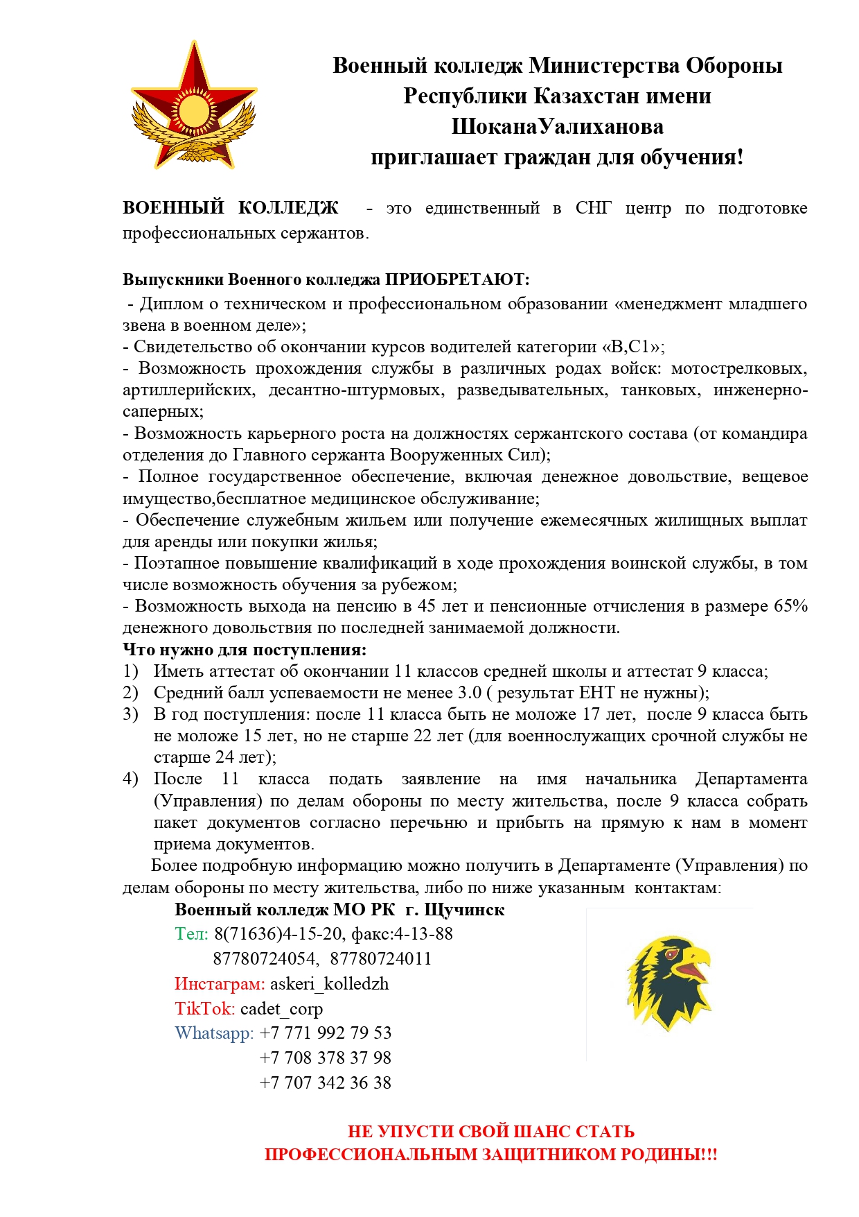 Поступление в военный колледж
