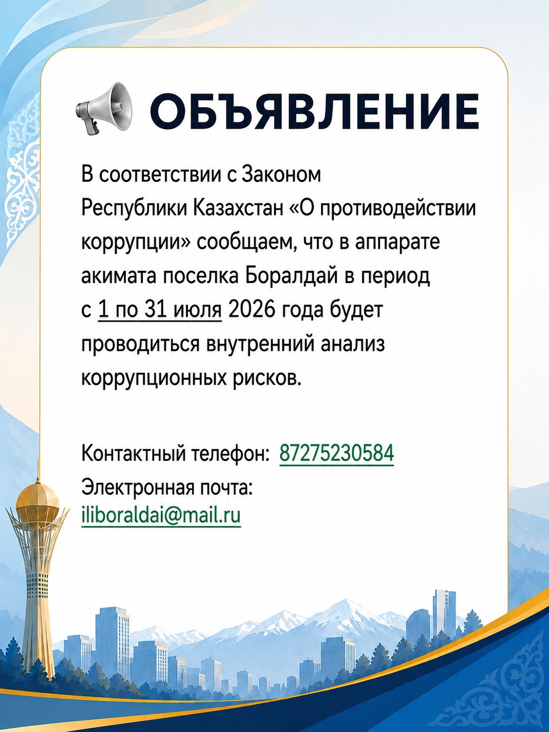 ОБЪЯВЛЕНИЕ