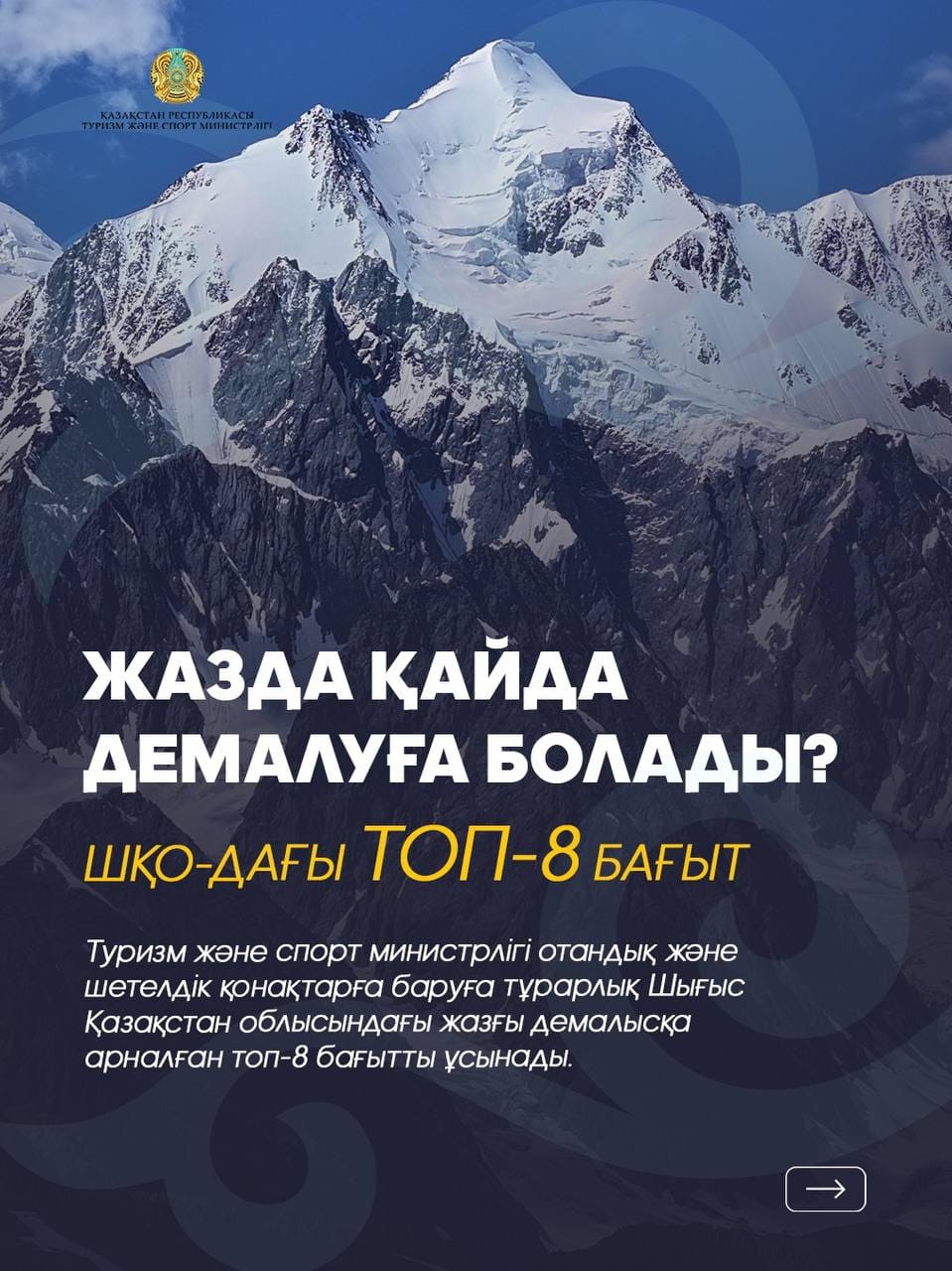 Где отдохнуть летом? ТОП-8 летних направлений Восточно-Казахстанской области
