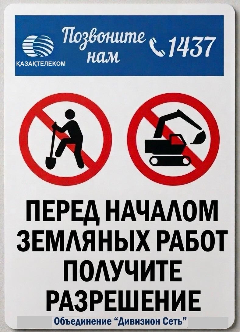 Уважаемые руководители организаций, подрядных организаций и владельцы землеройной техники!