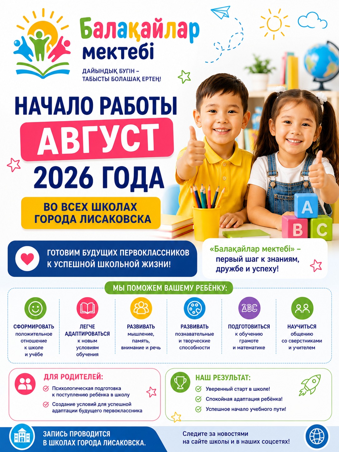 Первый класс без тревог!