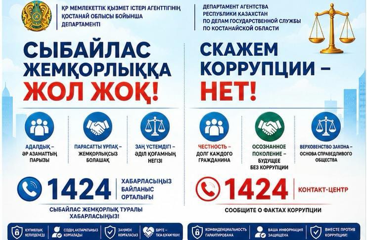 Концепция антикоррупционной политики Республики Казахстан на 2022-2026 годы