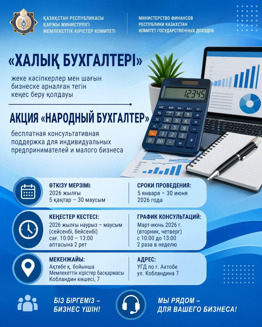Продолжается акция «Народный бухгалтер».