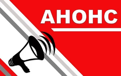 Анонс о публичном обсуждении результатов внутреннего анализа коррупционных рисков