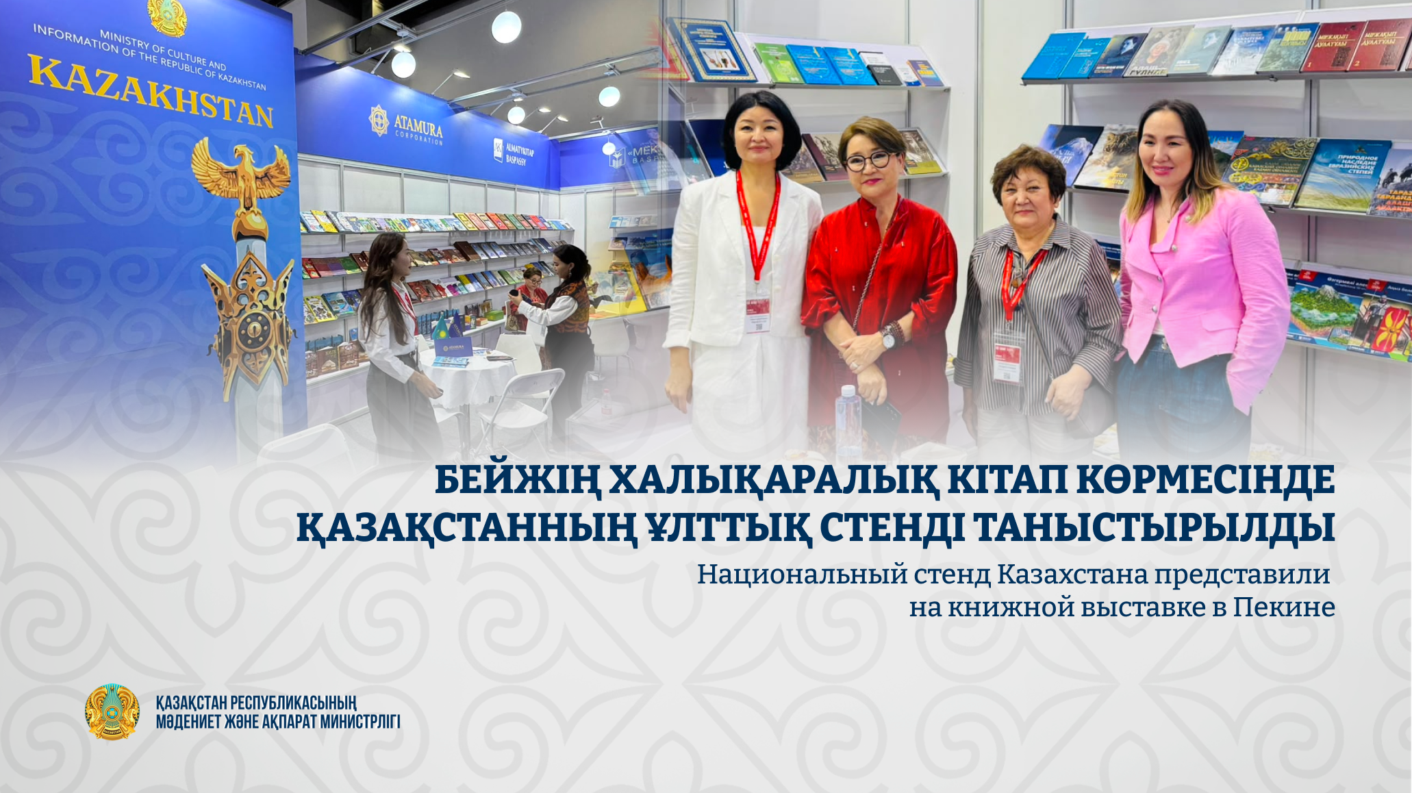 Национальный стенд Казахстана представили на книжной выставке в Пекине