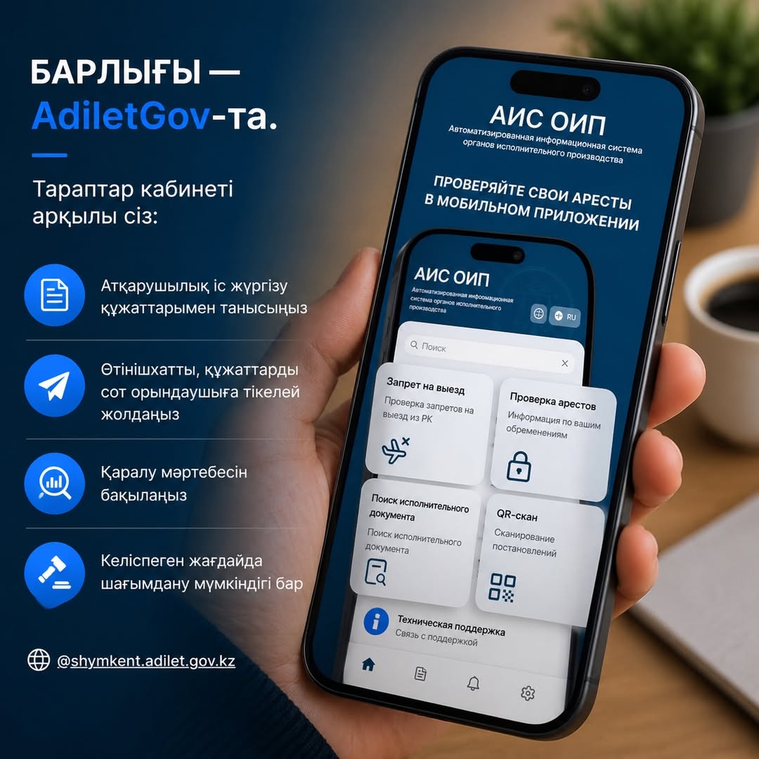 Все — в AdiletGov