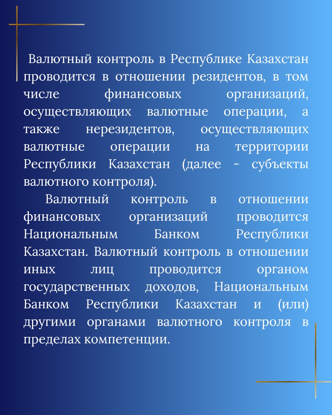 Органы, агенты и субъекты валютного контроля.