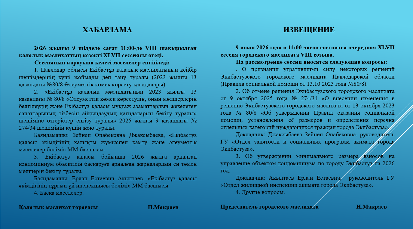 Извещение